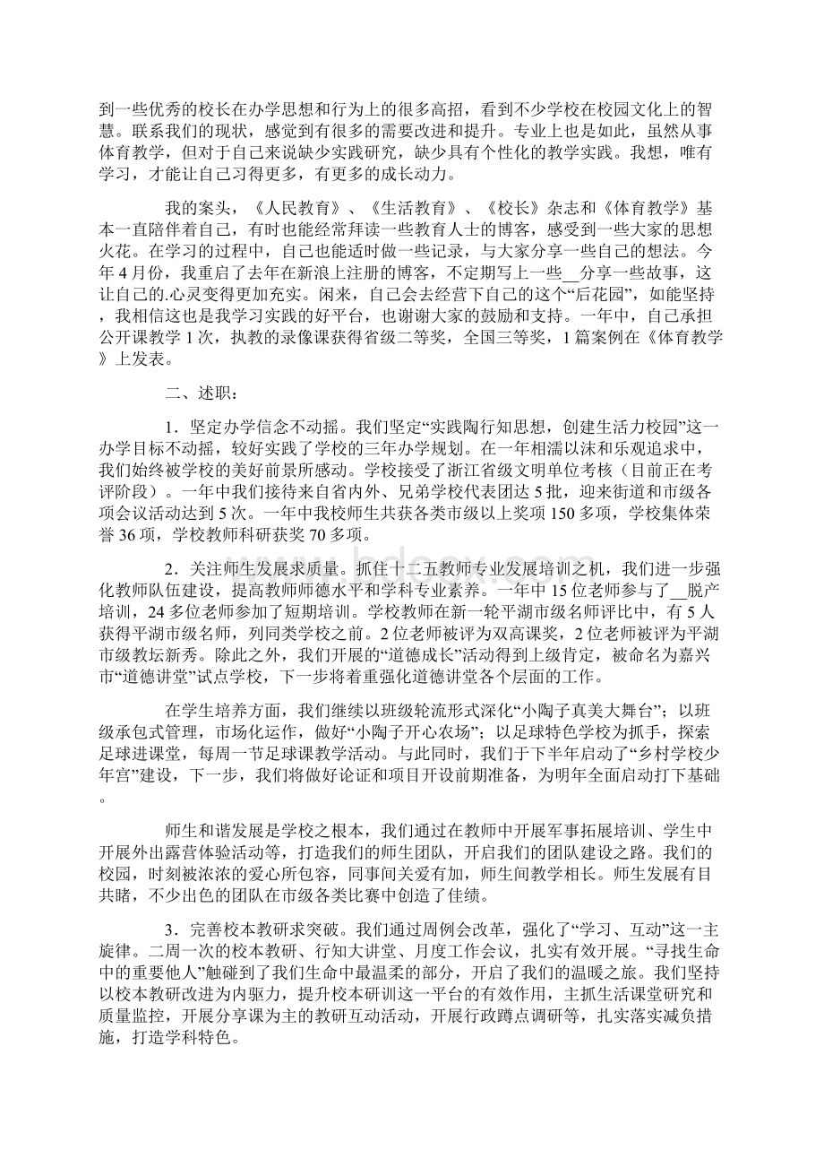 年终的述职报告四篇Word格式文档下载.docx_第2页