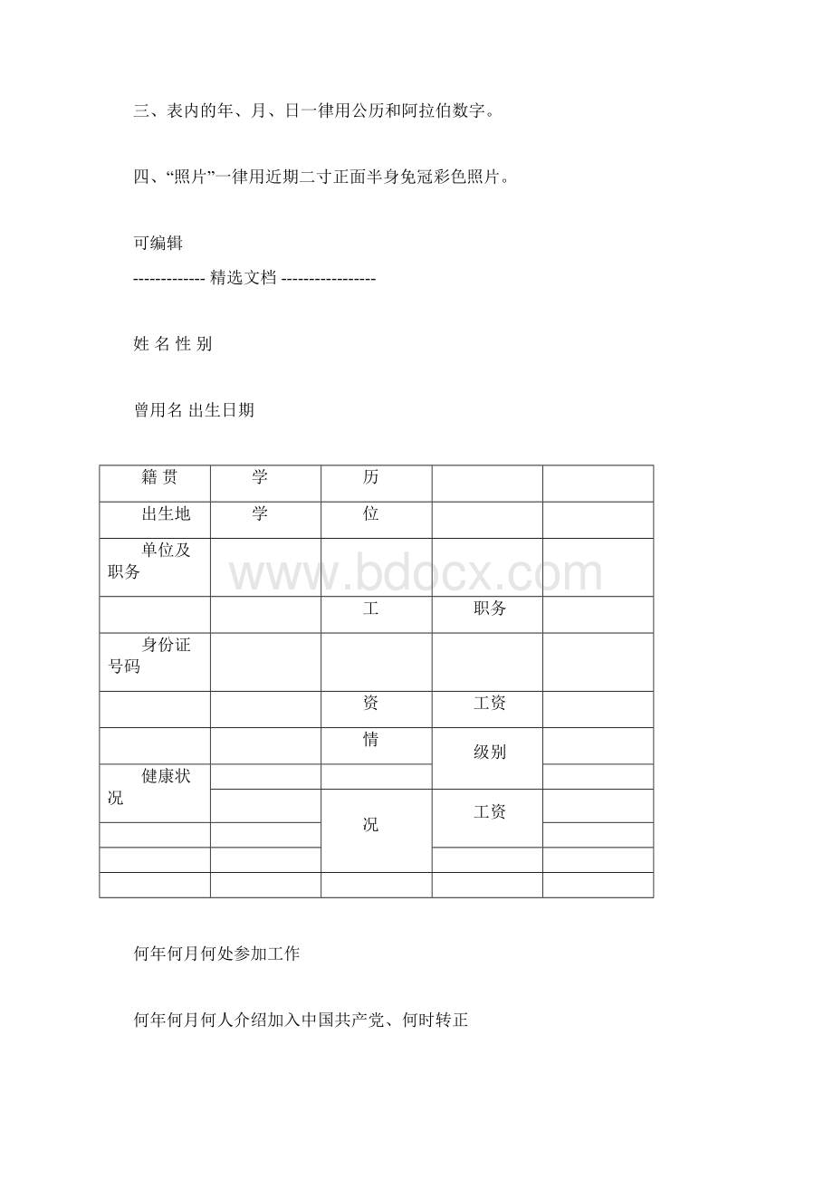 《干部履历表》电子版.docx_第2页