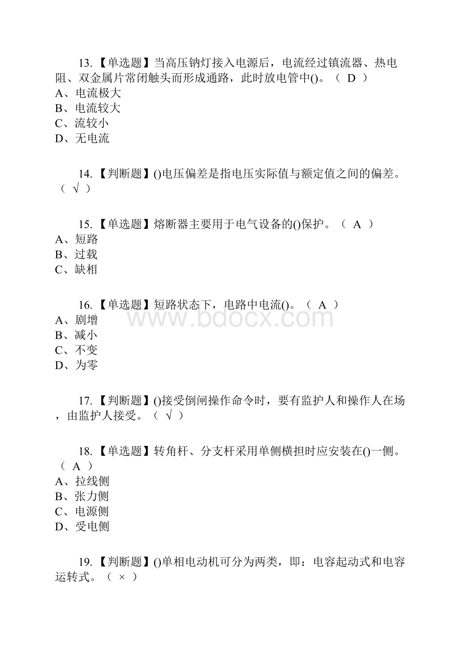 电工初级复审考试及考试题库及答案参考48Word格式.docx_第3页