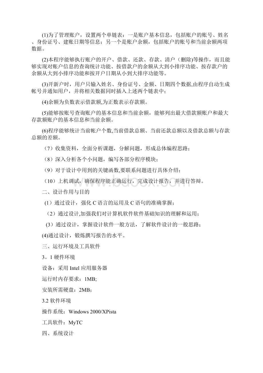 帐目管理系统的设计与实现.docx_第2页