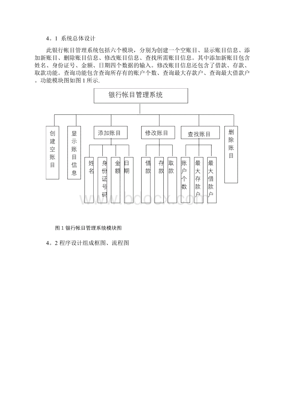 帐目管理系统的设计与实现.docx_第3页