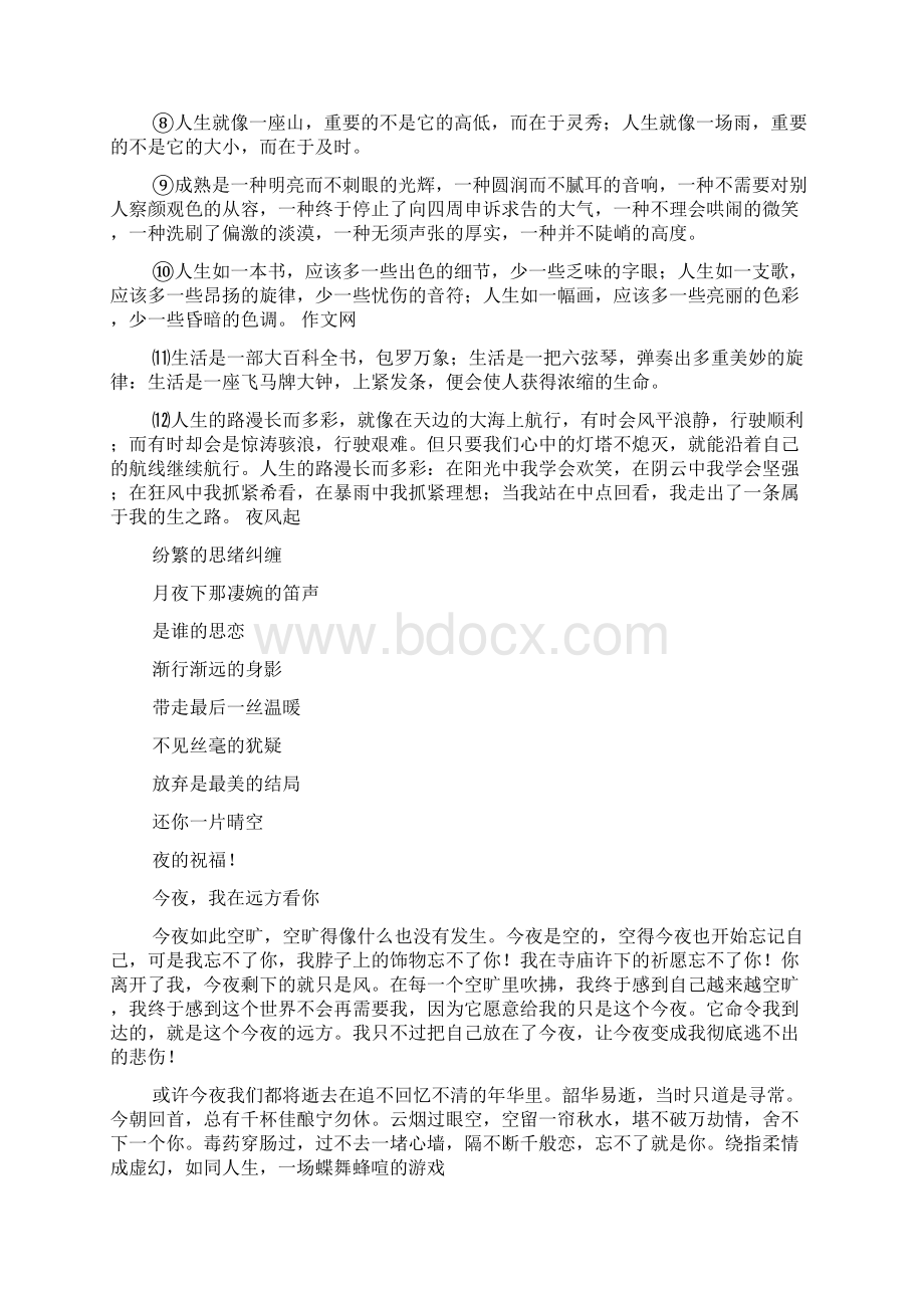 关于描写生活无奈的优美诗句Word下载.docx_第2页