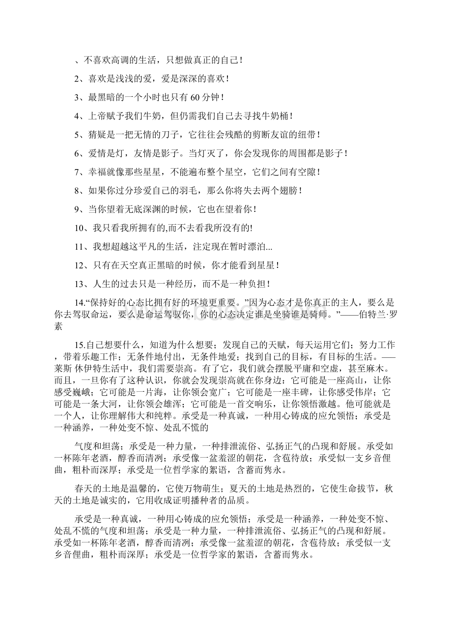 关于描写生活无奈的优美诗句Word下载.docx_第3页