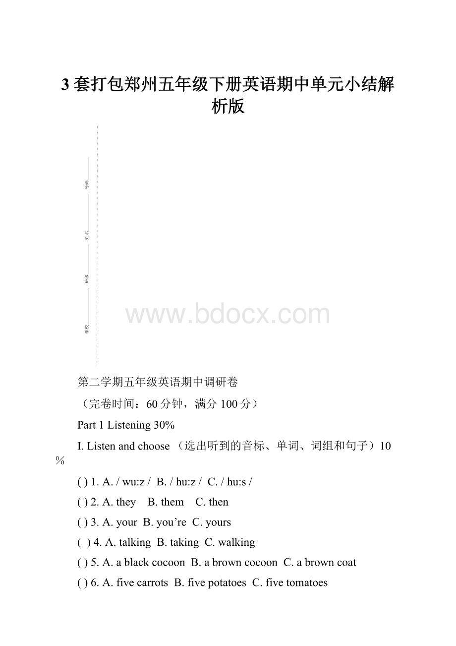 3套打包郑州五年级下册英语期中单元小结解析版Word文档格式.docx