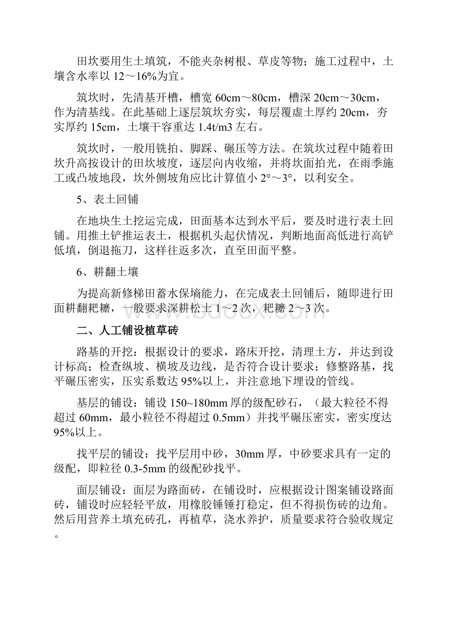 高标准农田建设施工组织设计Word格式文档下载.docx_第3页