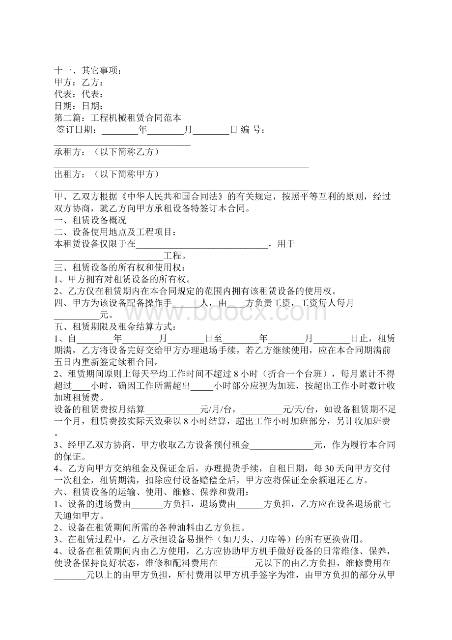 工程机械租赁合同 2.docx_第2页