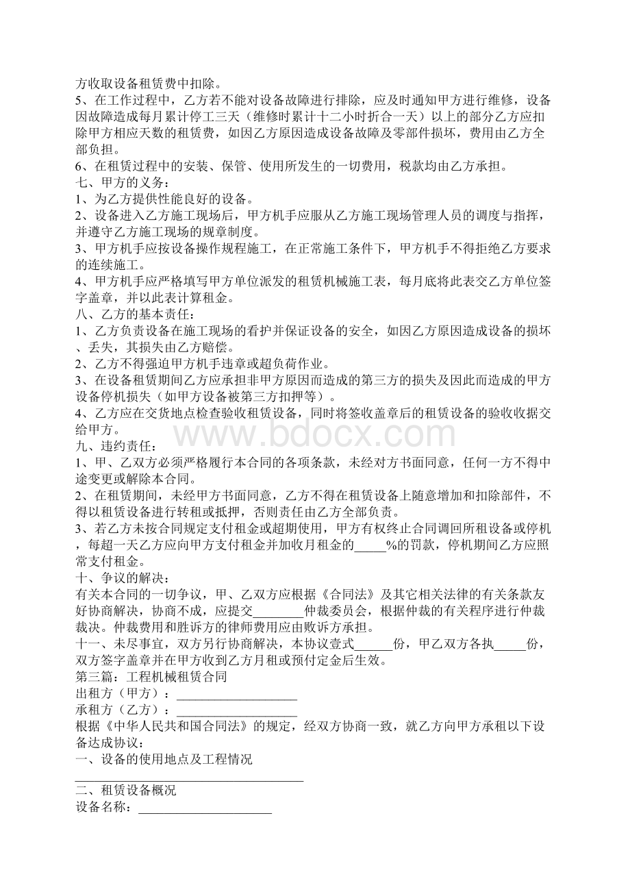 工程机械租赁合同 2.docx_第3页