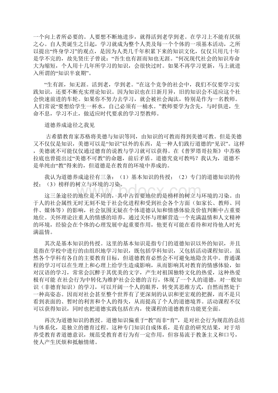 教育综合 作文Word文档下载推荐.docx_第3页