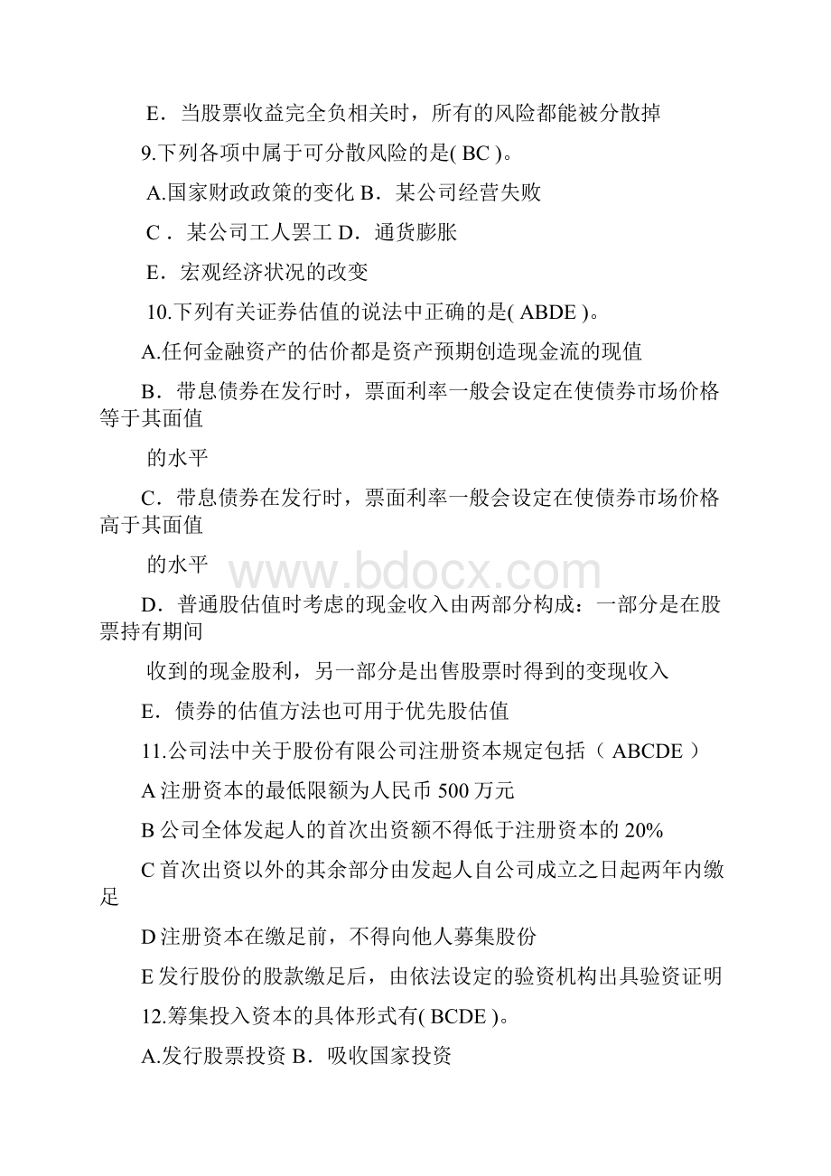 财务管理期末复习题多选.docx_第3页