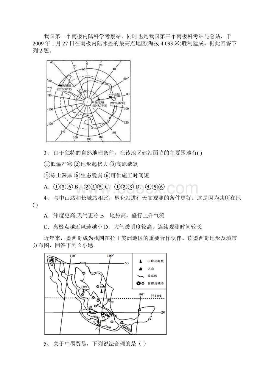 高二13周周考文综合卷Word文档格式.docx_第2页