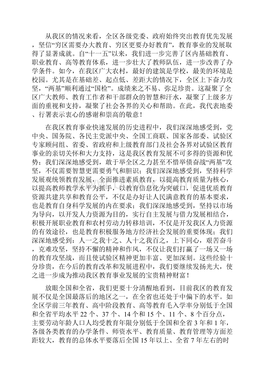 秦如培在全区教育工作会议上的讲话Word格式.docx_第2页