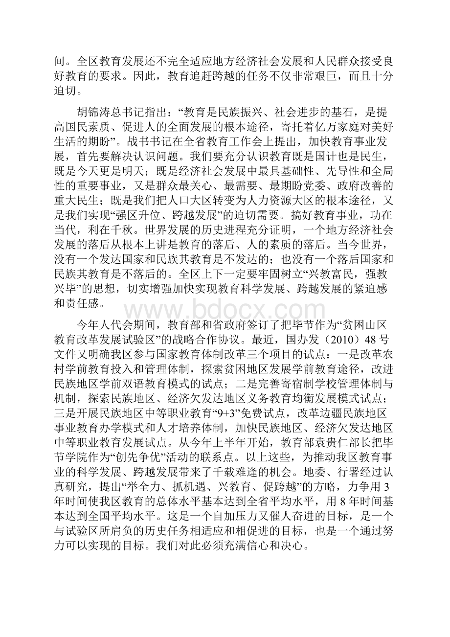 秦如培在全区教育工作会议上的讲话Word格式.docx_第3页