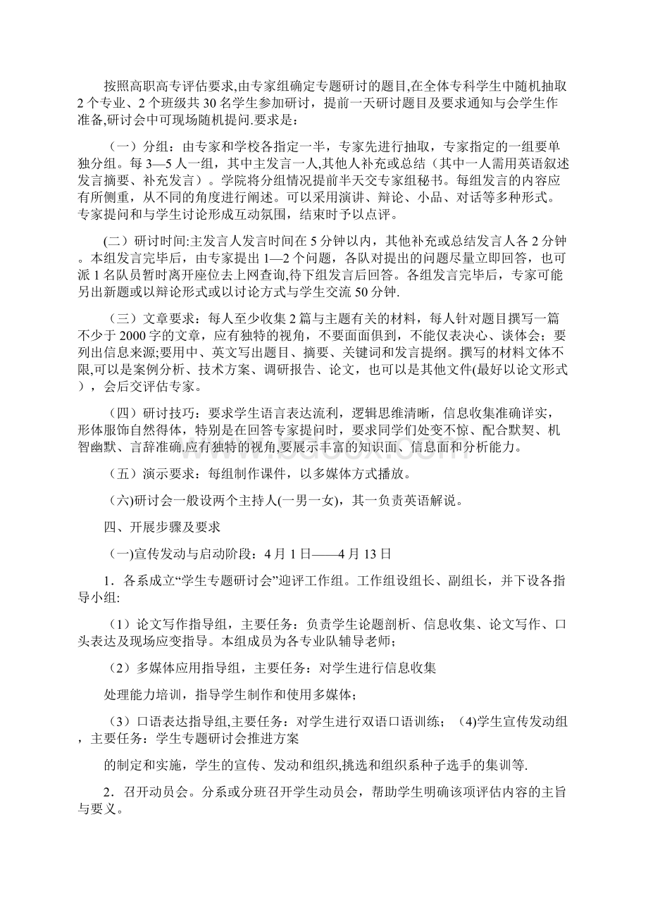 河南教育学院学生专题研讨会实施方案范本模板Word文档格式.docx_第2页