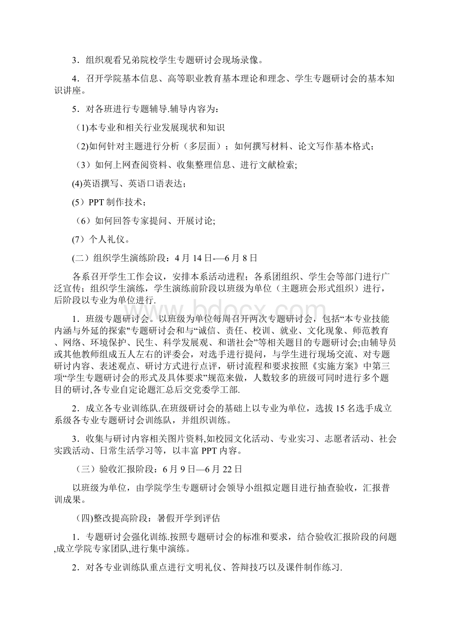 河南教育学院学生专题研讨会实施方案范本模板Word文档格式.docx_第3页