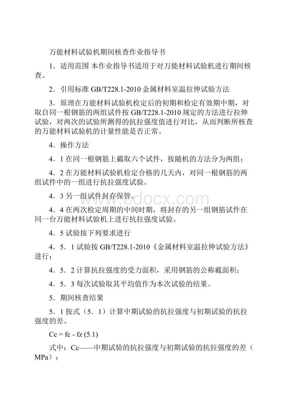 仪器设备期间核查00Word文件下载.docx_第3页