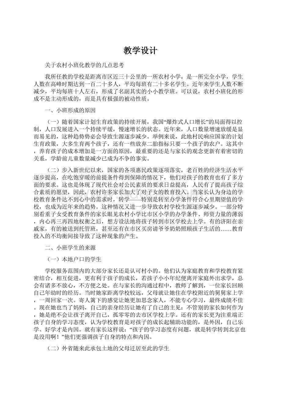 教学设计Word文档格式.docx_第1页