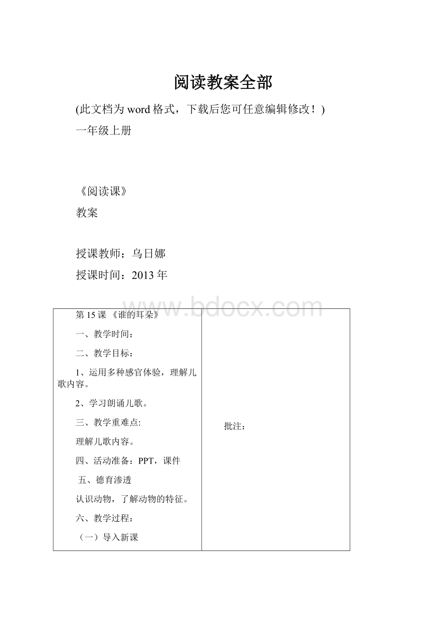 阅读教案全部Word格式文档下载.docx