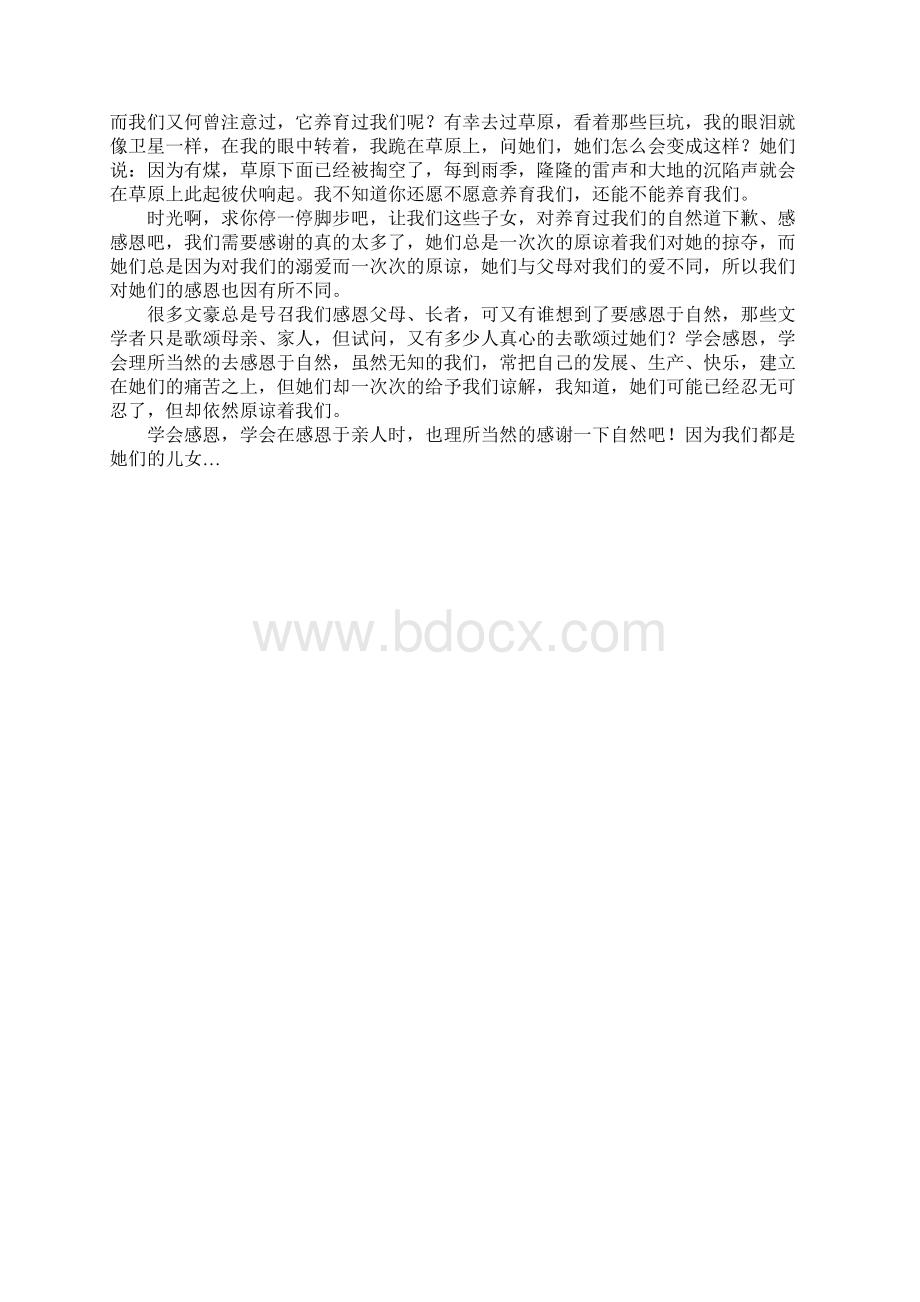 高中作文素材写人范文6.docx_第3页