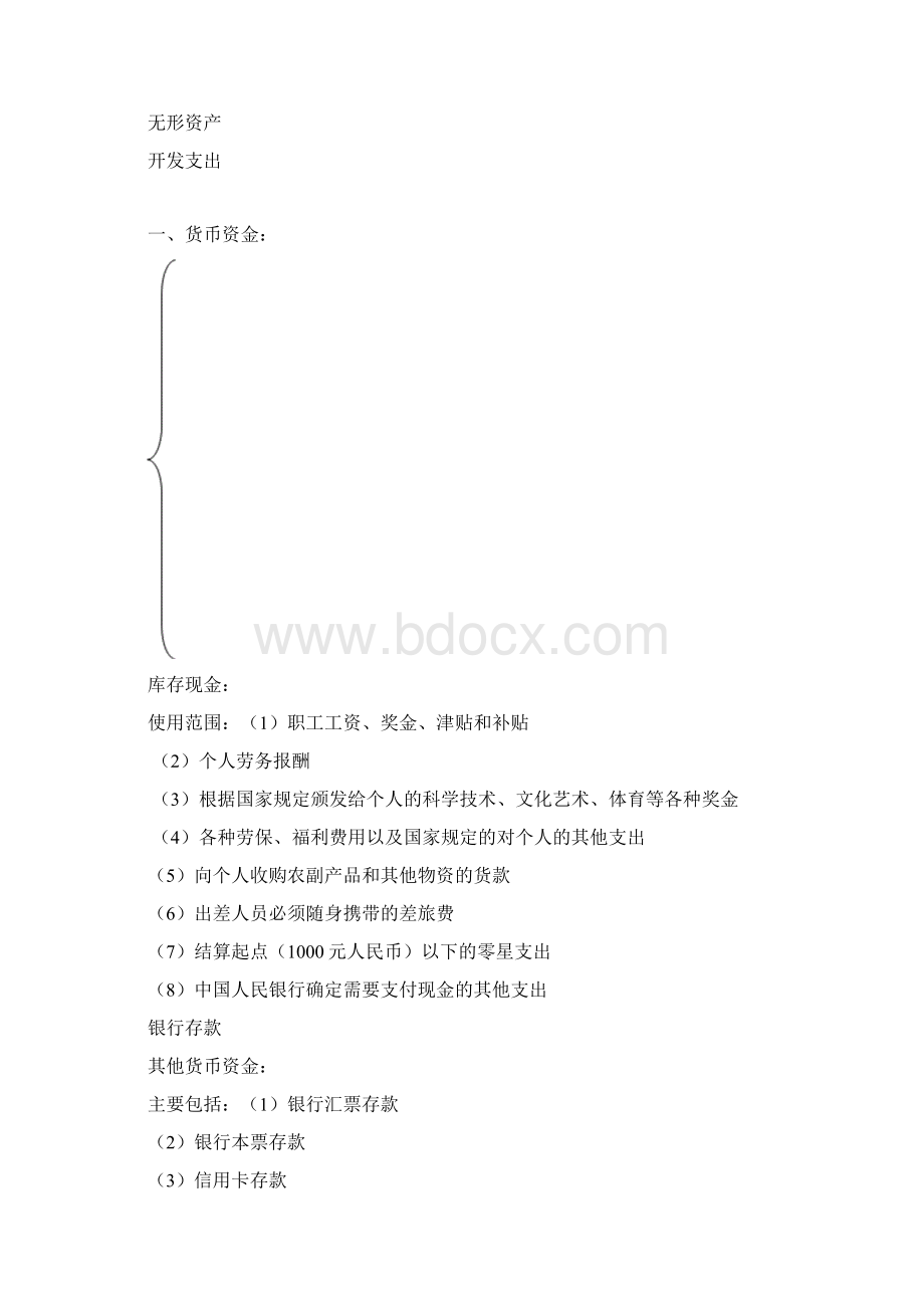 初级会计实务第一章重难点总结Word格式.docx_第2页