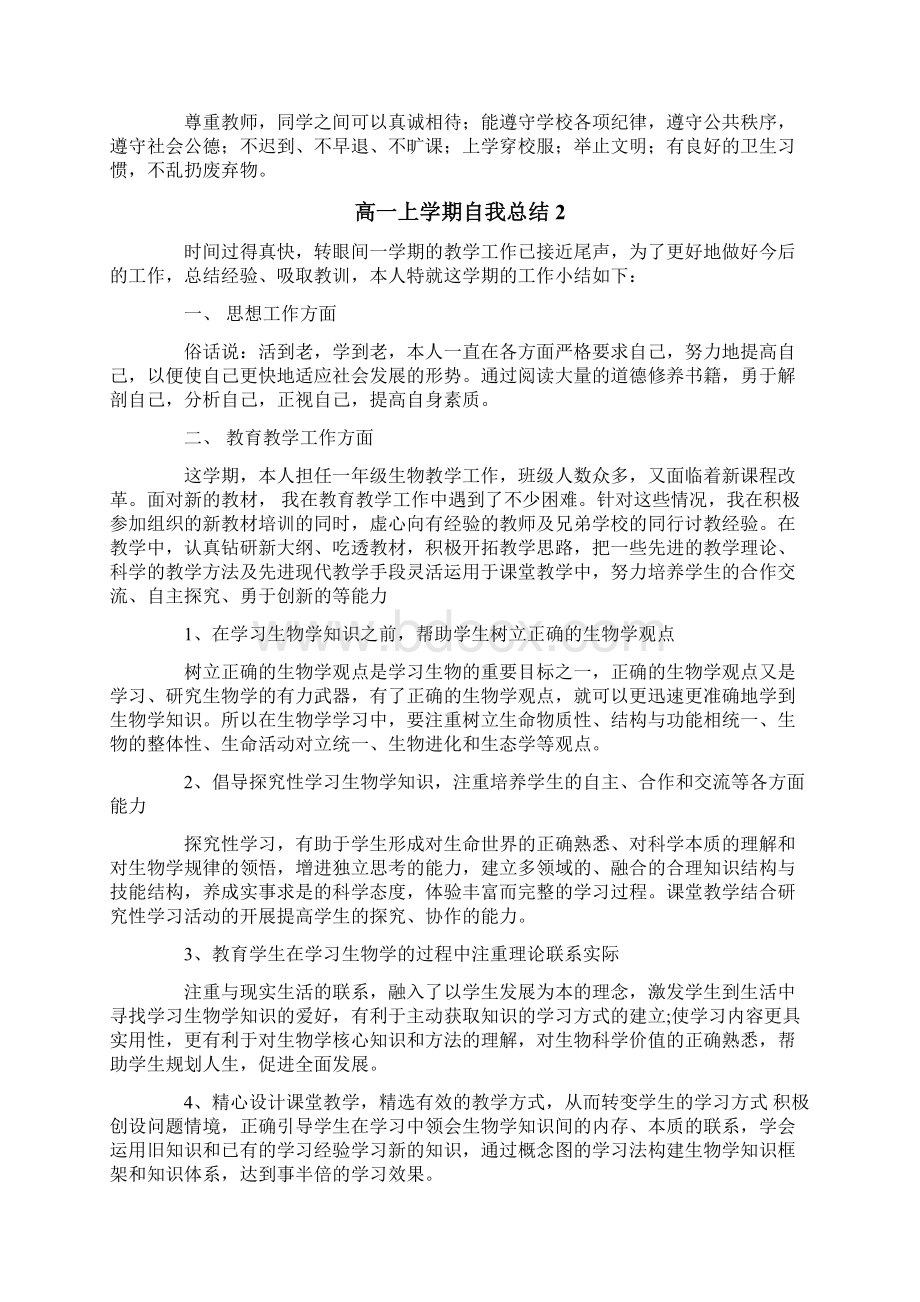 高一上学期自我总结.docx_第2页