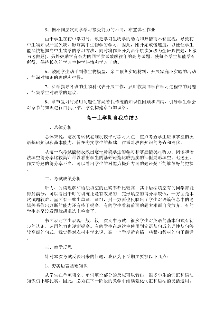 高一上学期自我总结.docx_第3页