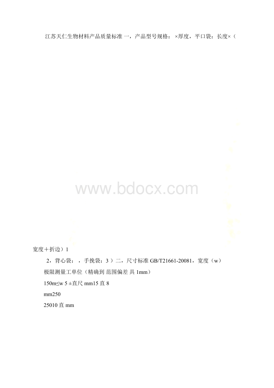 袋子质量标准Word文档下载推荐.docx_第2页