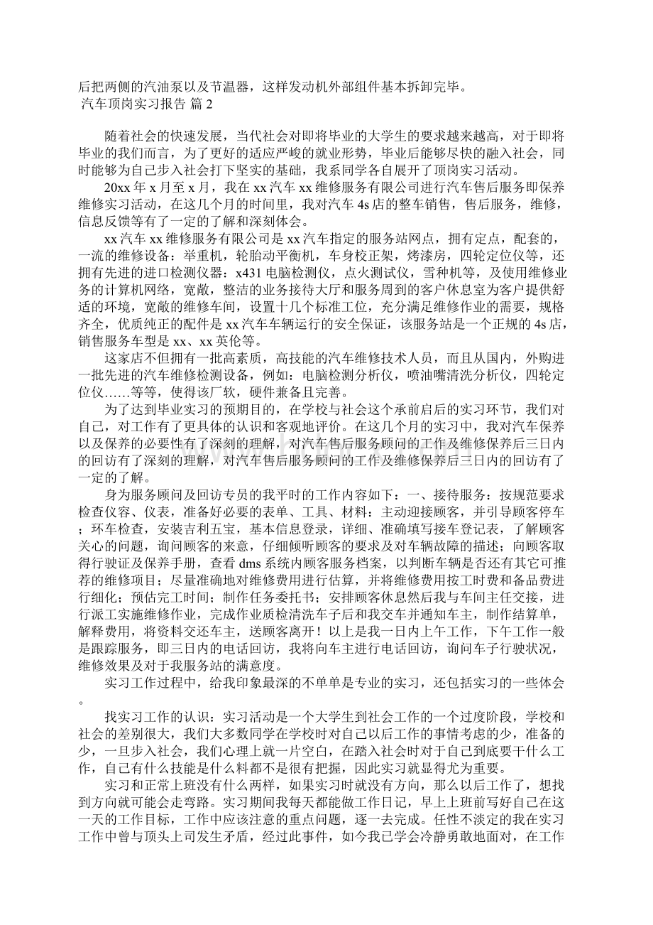 关于汽车顶岗实习报告4篇Word文档格式.docx_第2页