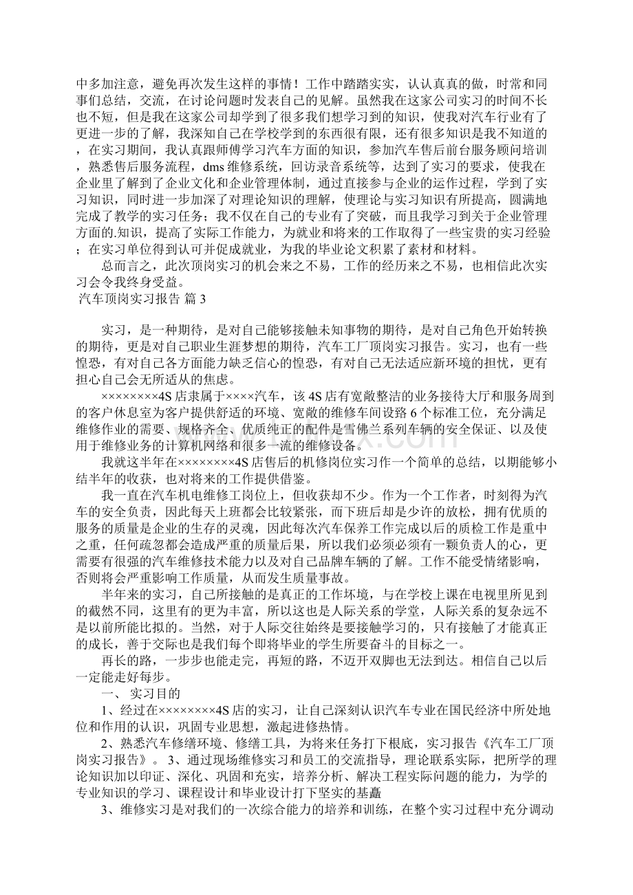 关于汽车顶岗实习报告4篇Word文档格式.docx_第3页