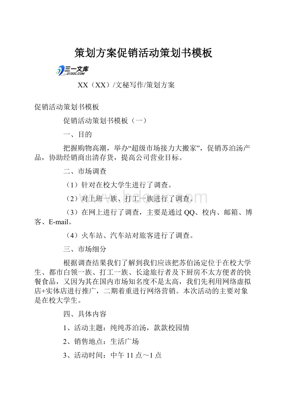 策划方案促销活动策划书模板.docx_第1页