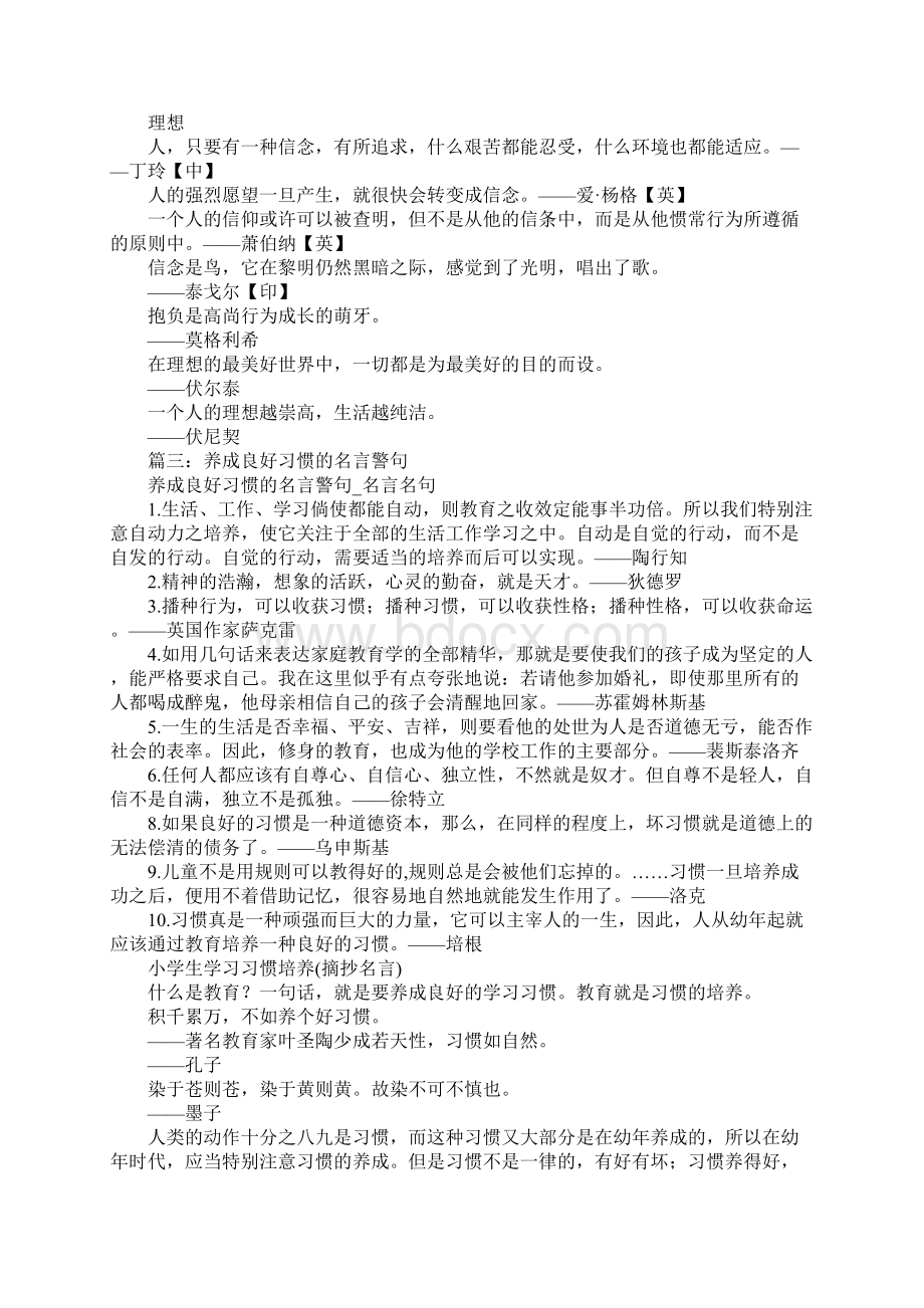 学会共处的名言或警句.docx_第3页