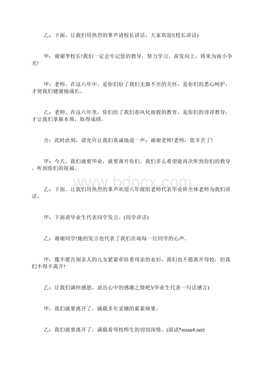 毕业典礼主持词小学Word文件下载.docx_第2页