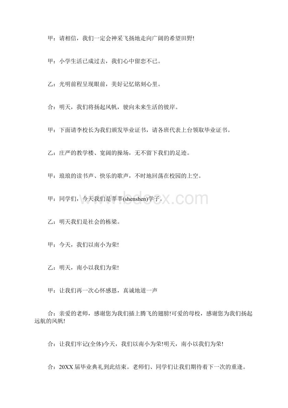 毕业典礼主持词小学.docx_第3页