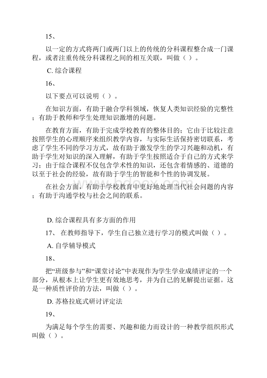 西南大学0281教学论.docx_第3页