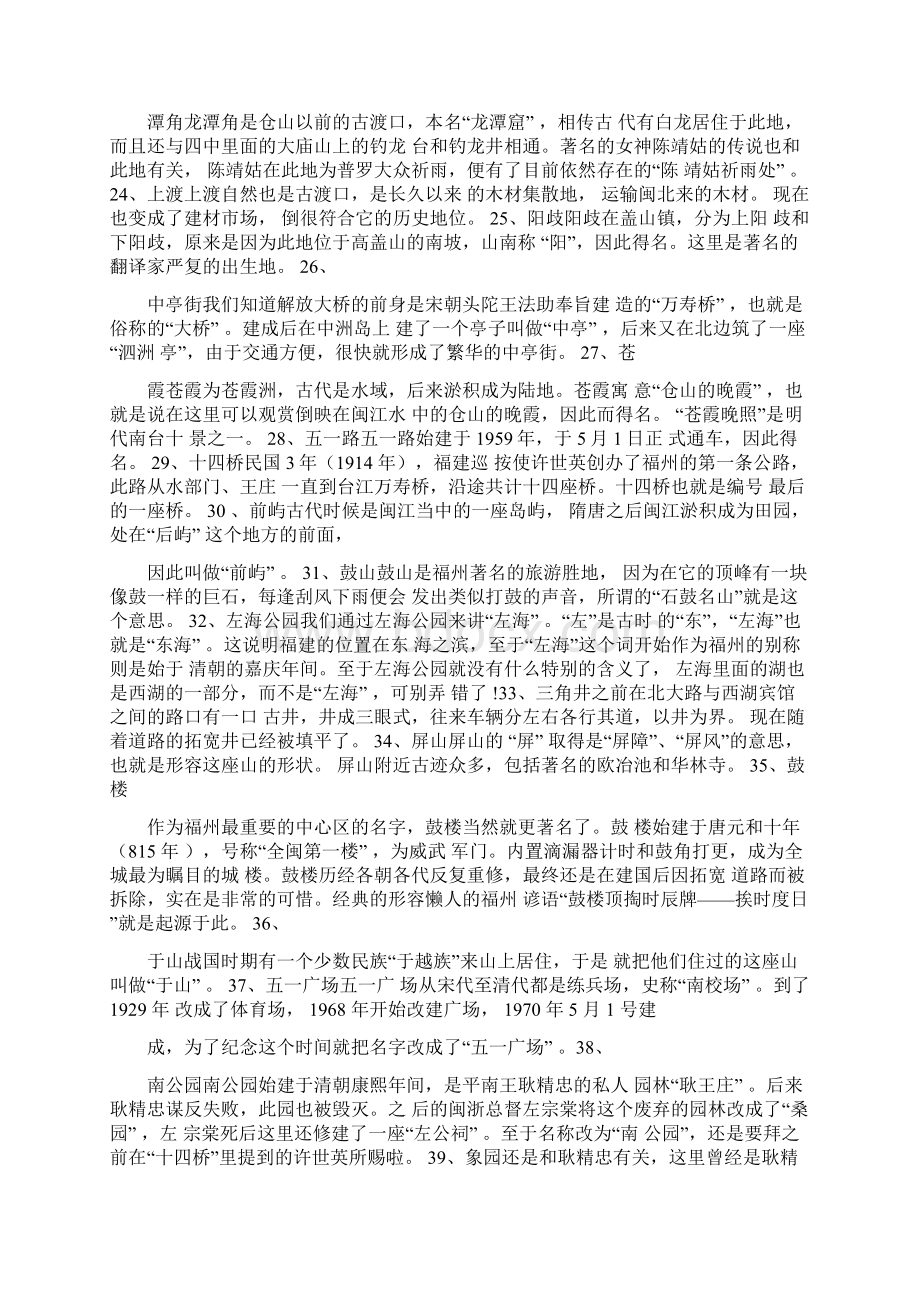 东街口为什么叫东街口福州118个地名解读Word格式文档下载.docx_第2页