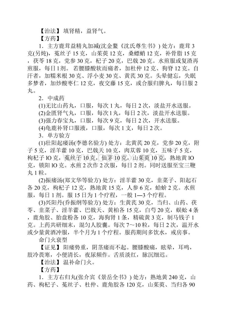 阳痿的诊断分析治疗Word格式.docx_第2页