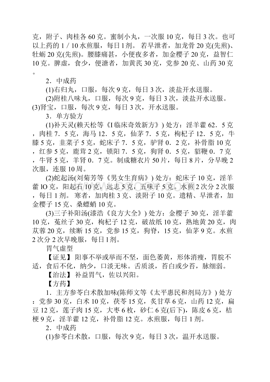 阳痿的诊断分析治疗Word格式.docx_第3页