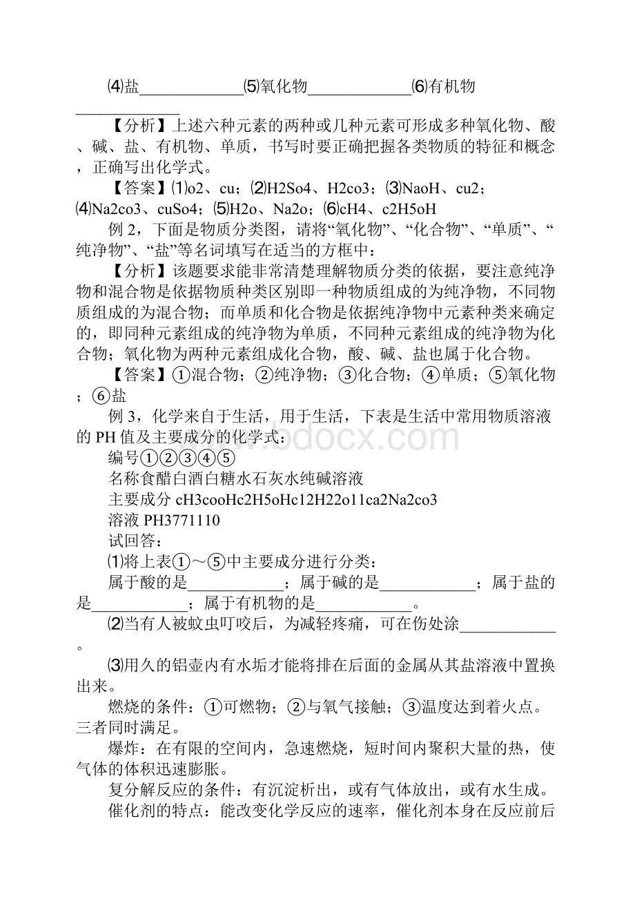 专题一化学基本概念和原理.docx_第3页