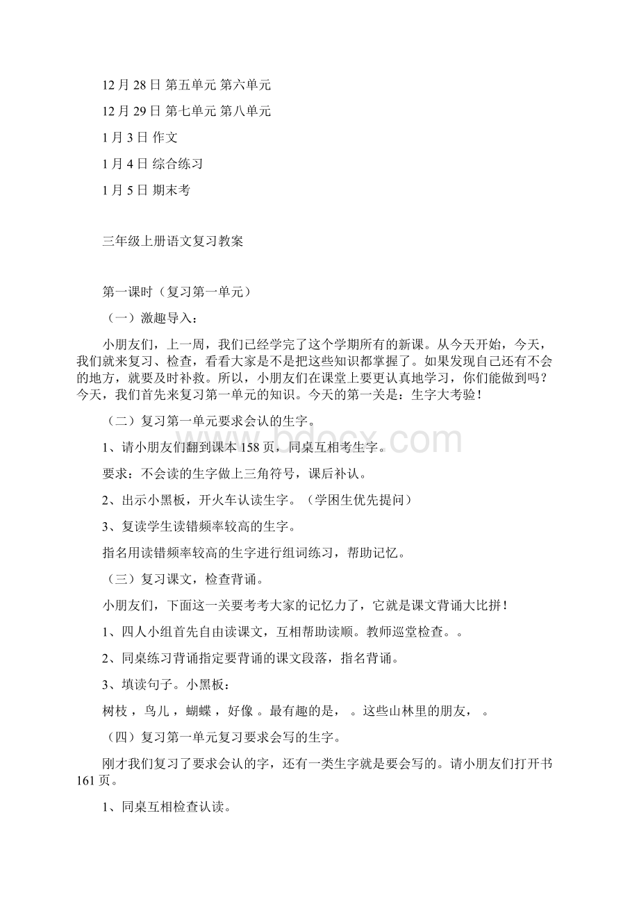 部编人教小学语文三年级上册期末复习计划和教案文档精品.docx_第3页