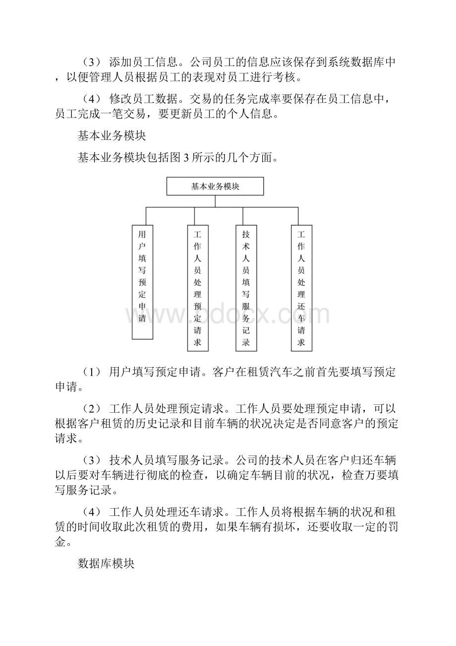 汽车租赁系统的需求分析报告.docx_第3页