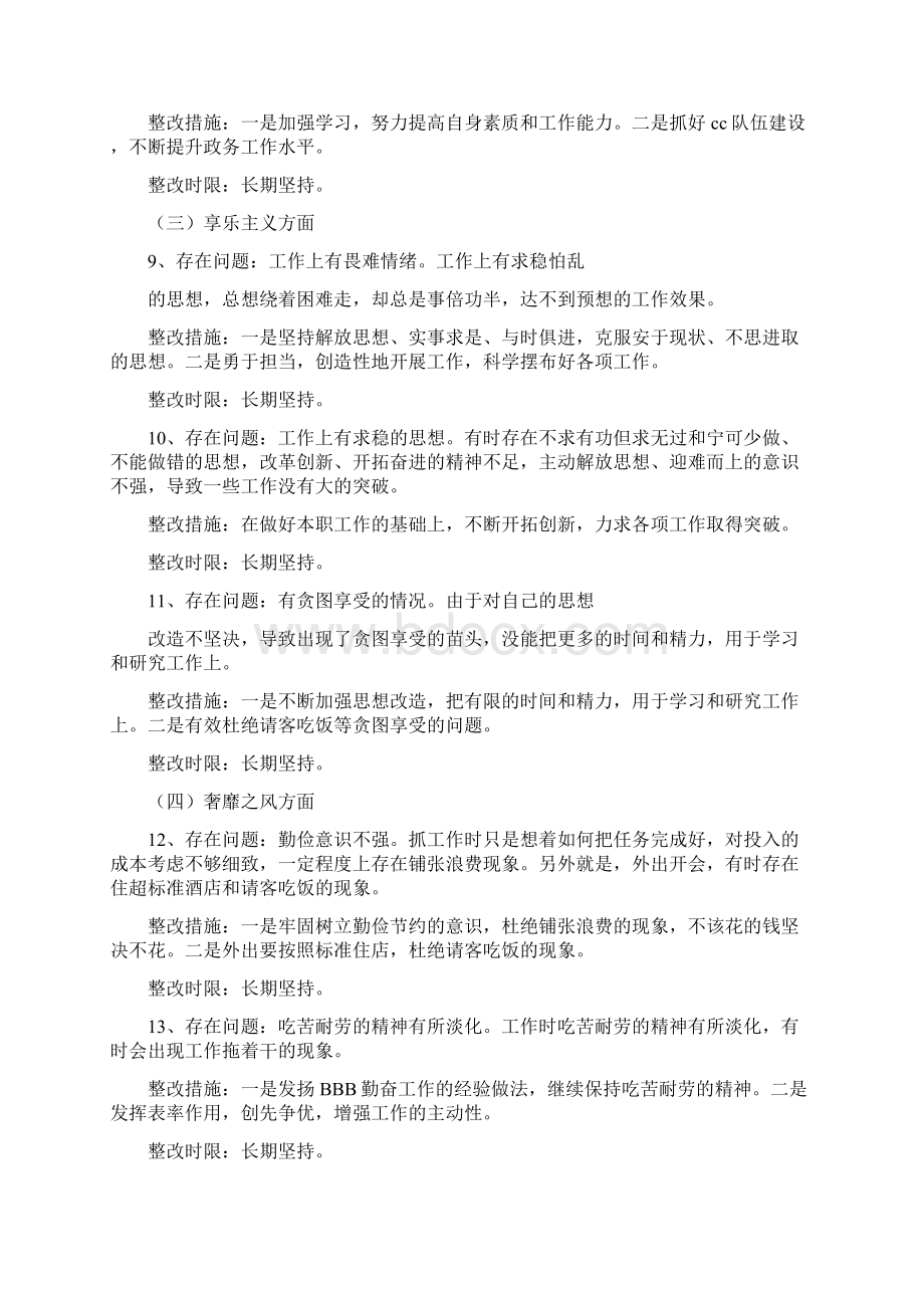 工作应付了事的整改措施.docx_第3页