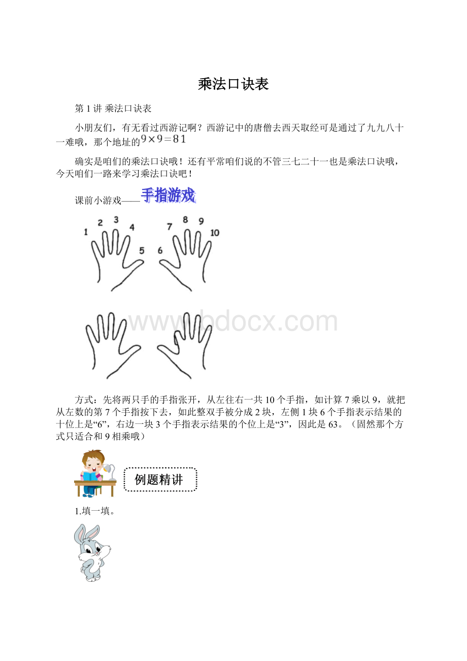 乘法口诀表.docx_第1页