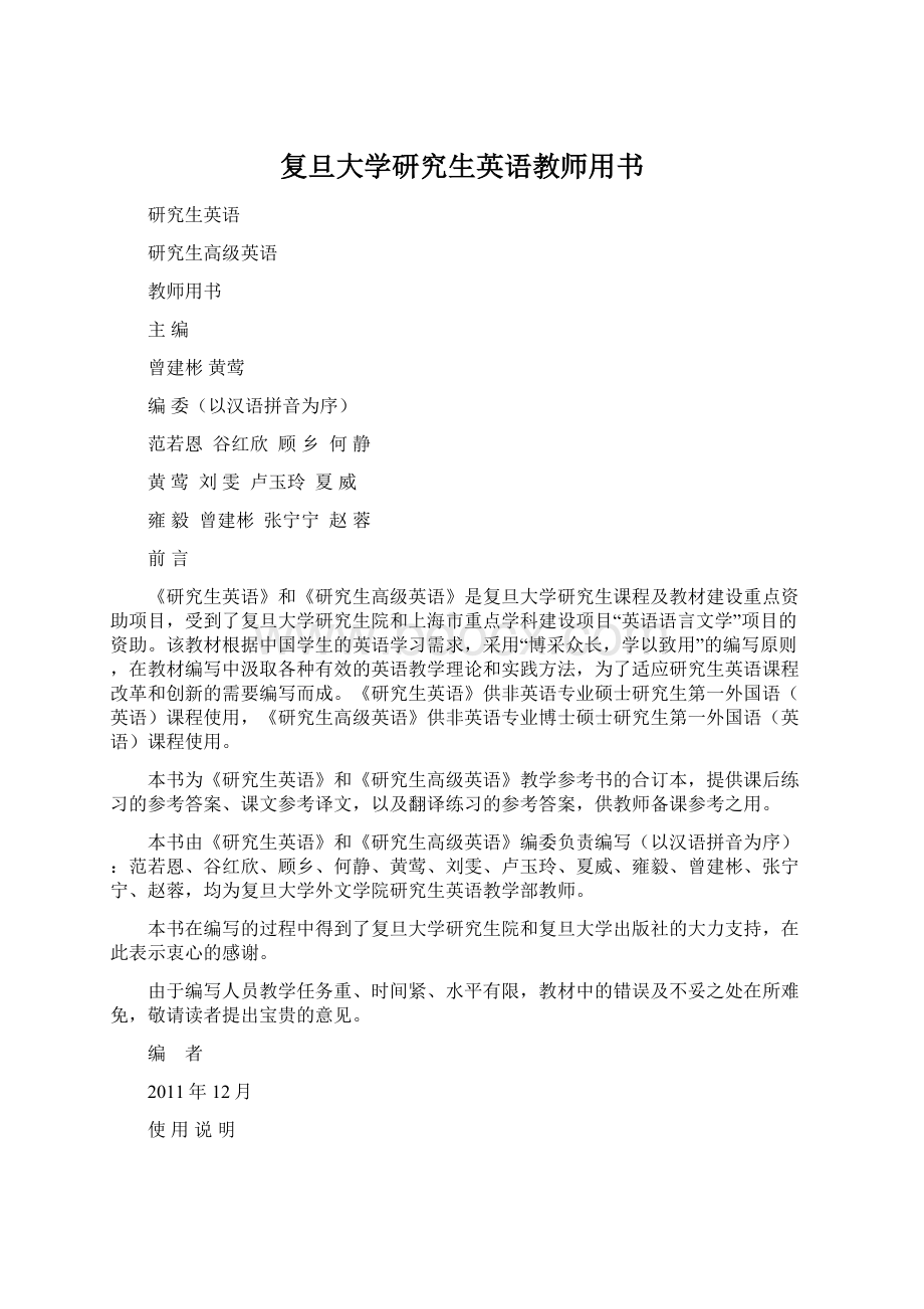 复旦大学研究生英语教师用书.docx_第1页