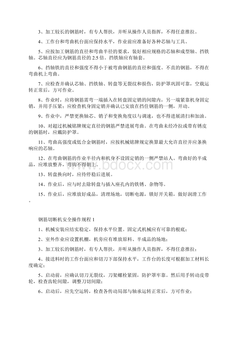 砂轮切割机安全系统操作规程.docx_第2页