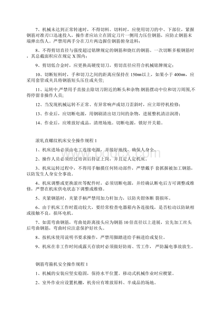 砂轮切割机安全系统操作规程.docx_第3页