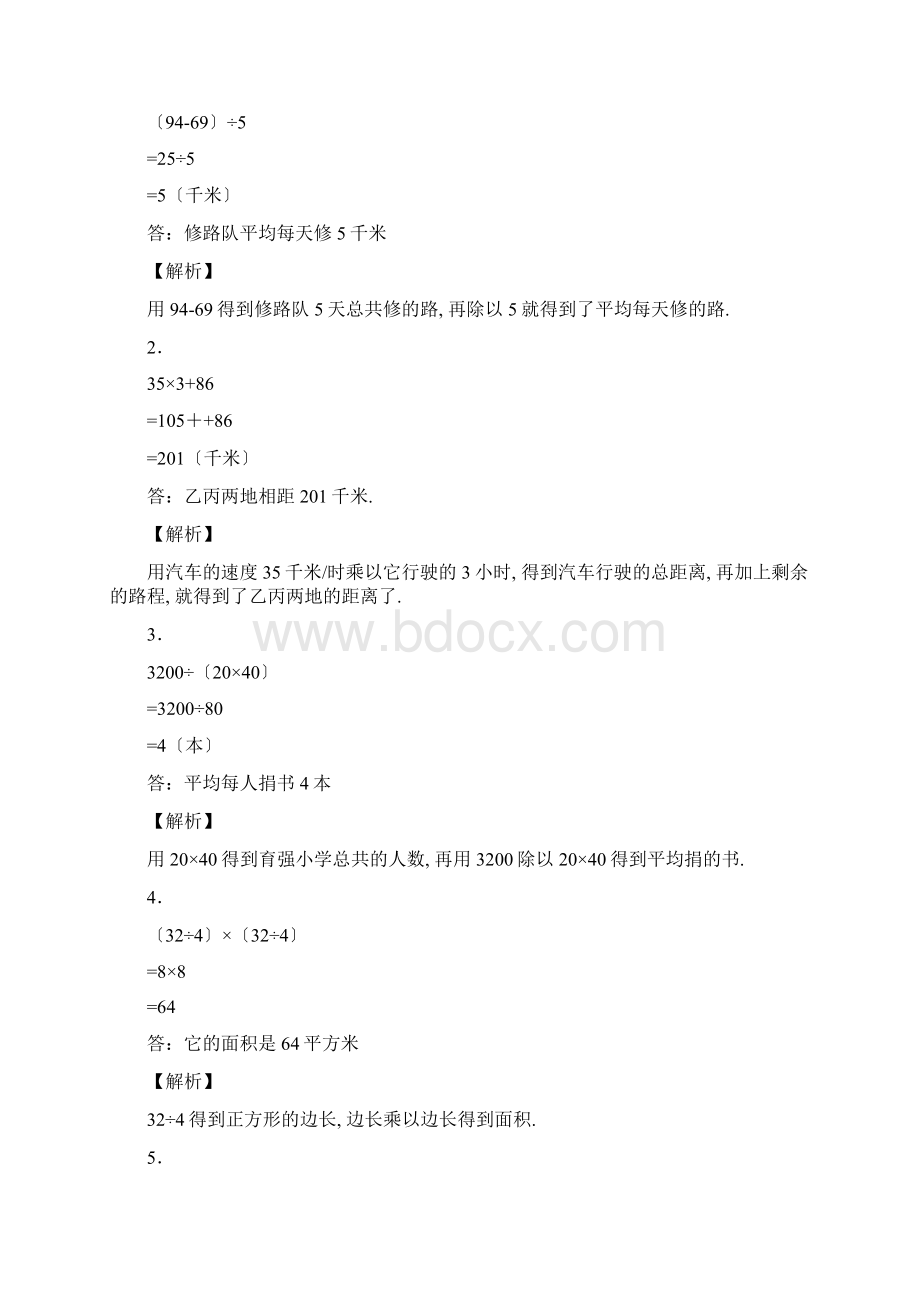 四年级下数学同步练习《四则运算》同步练习附答案.docx_第3页