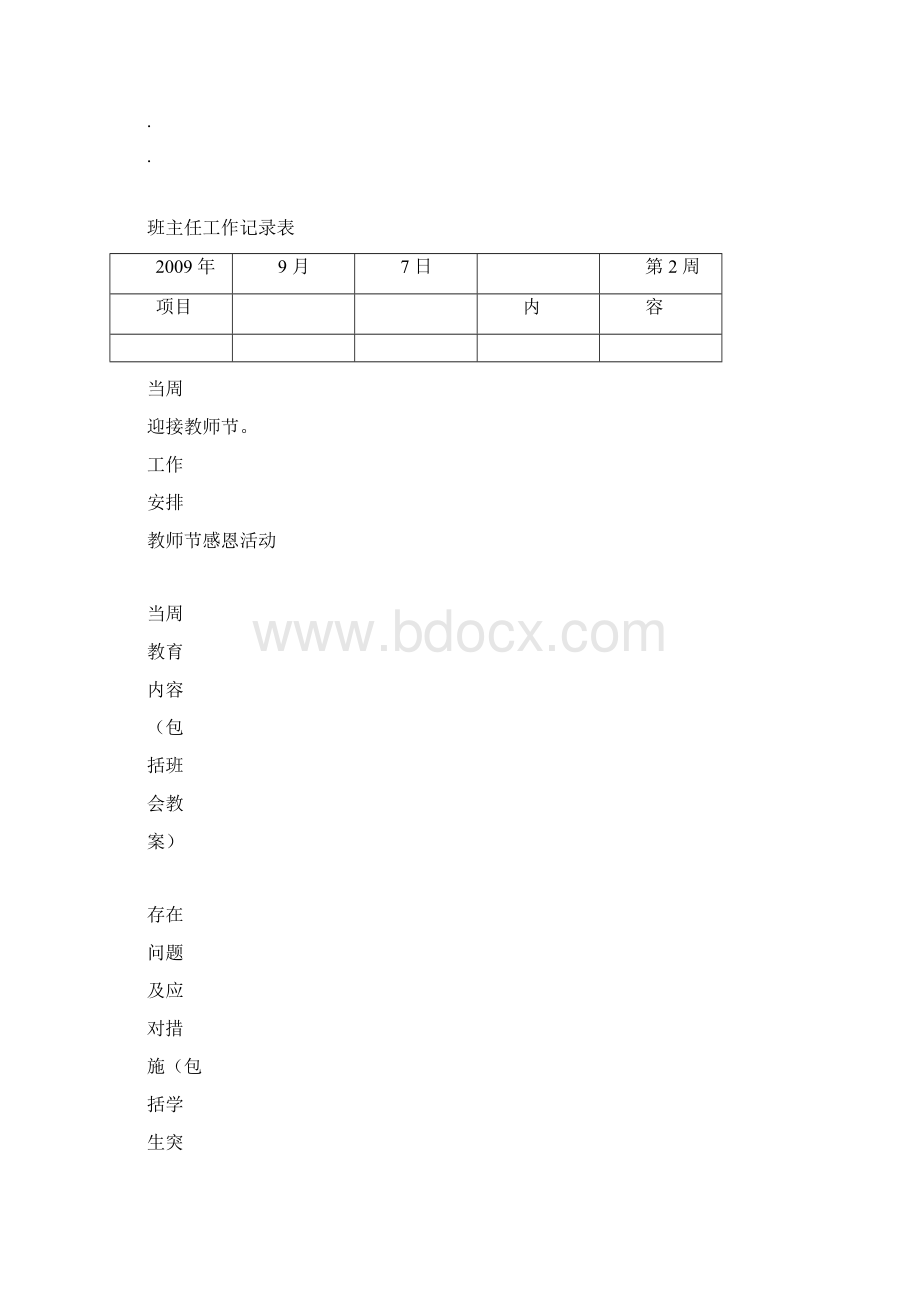 班主任工作记录表.docx_第3页