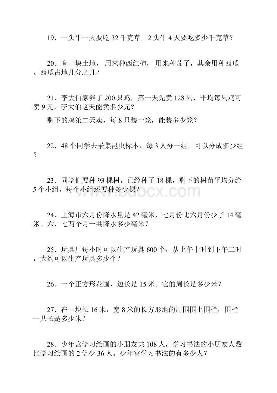 三年级数学应用题100道.docx_第3页