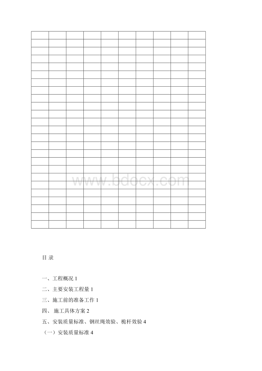 主斜井管路安装资料.docx_第3页