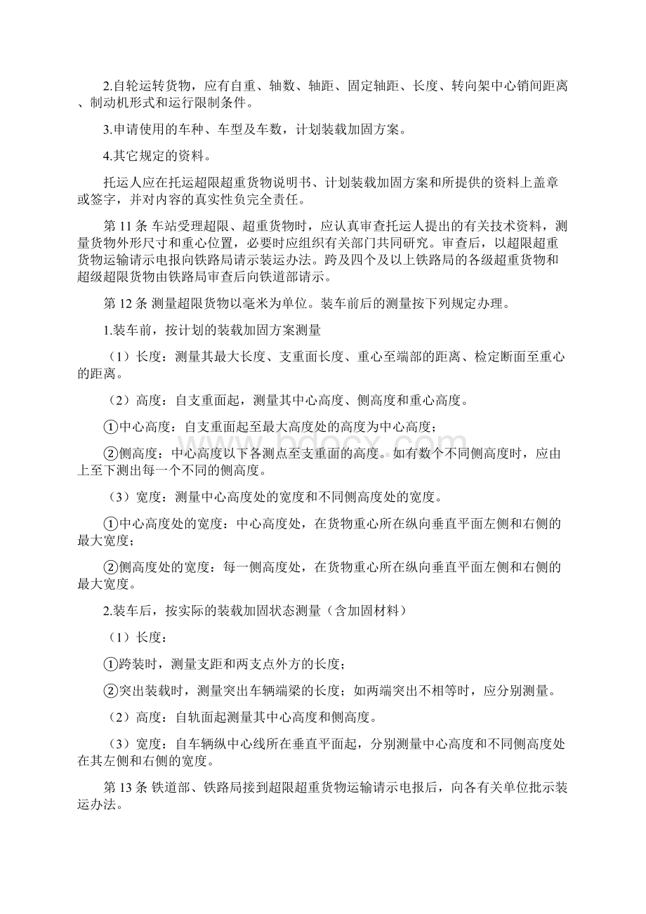 超限超重货物运输规则货运专业常用规章.docx_第3页