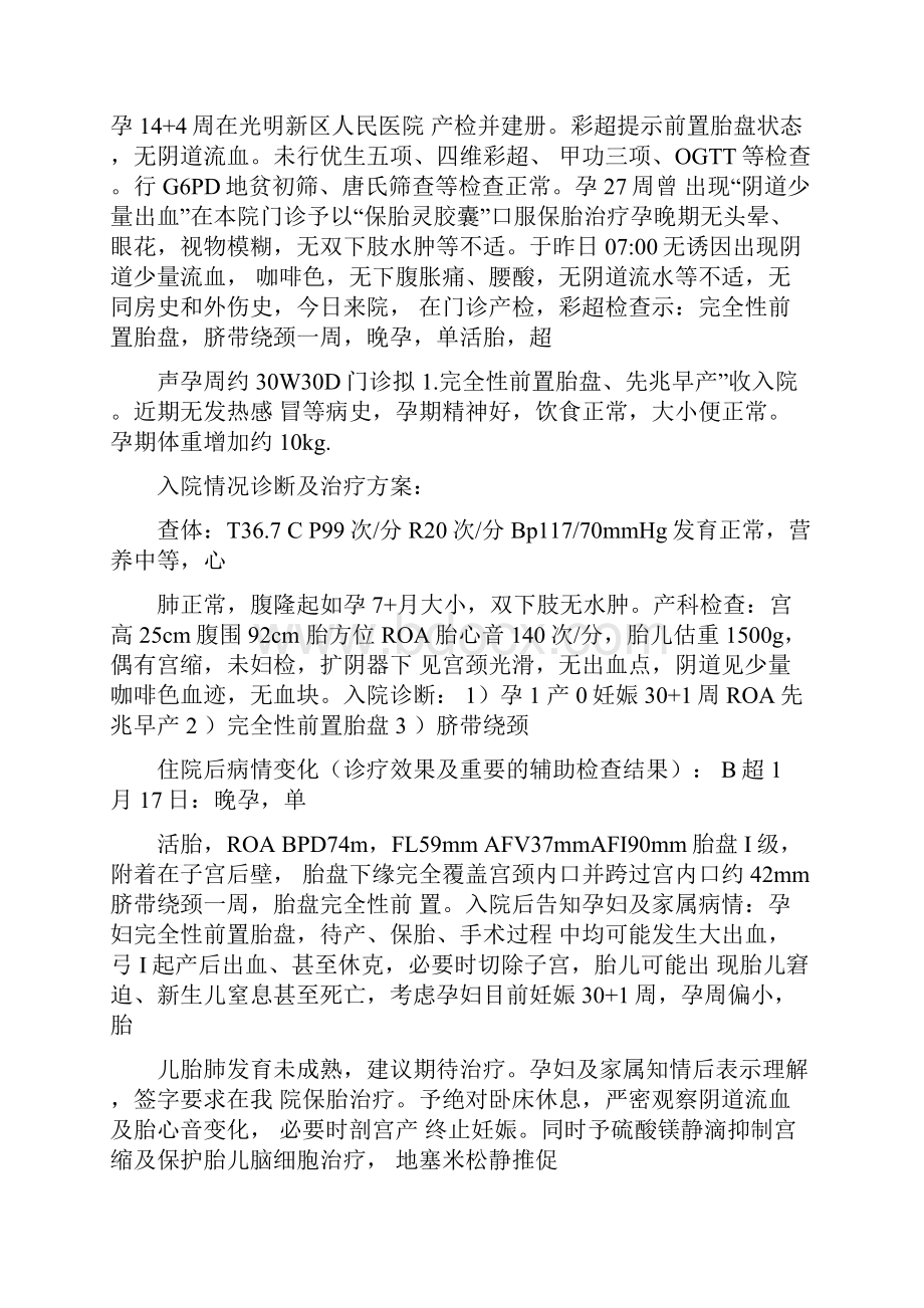 早产临床教学查房记录.docx_第2页